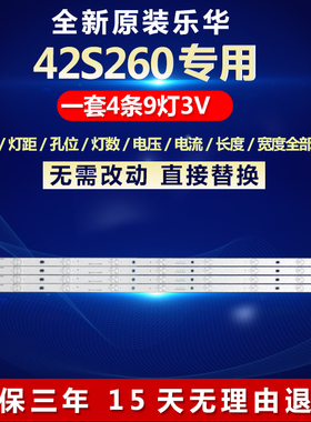 全新适用乐华42S260液晶电视背光灯条CRH-E423535T040941J-Rev1.0