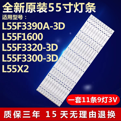 全新原装液晶L55F3390A-3D灯条