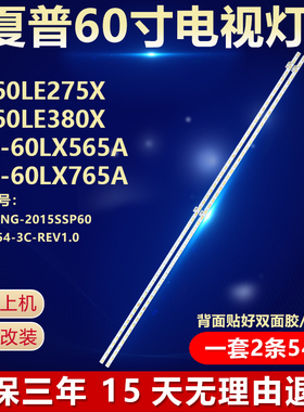 全新适用夏普LC-60LE275X 60LE380X LCD-60LX565A 60LX765A灯条