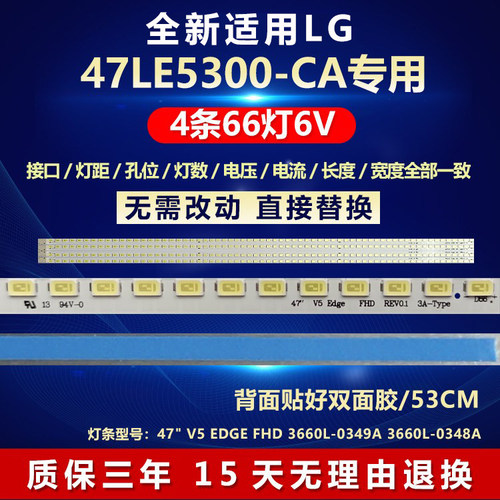 全新适用 LG 47LE5300-CA电视机灯条47