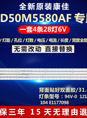 全新适用康佳LED50M5580AF电视背光灯条V500H1-LS5-TREM4 /TLEM4