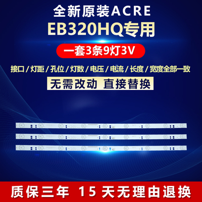 全新原装ACREEB320HQ电视灯条