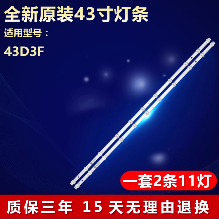 全新原装长虹43D3F专用背光灯条