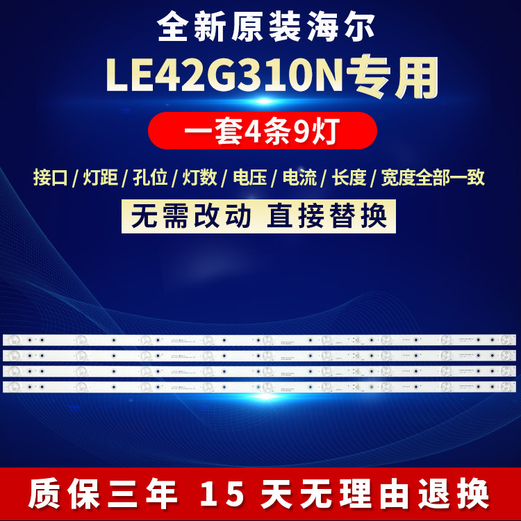 全新适用海尔LE42G310N电视LED灯条CRH-K42TS3535T0409664-Rev1.1