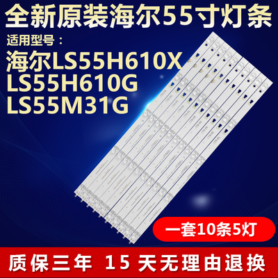 全新适用海尔LS55H610X  LS55H610G LS55M31G液晶电视背光LED灯条