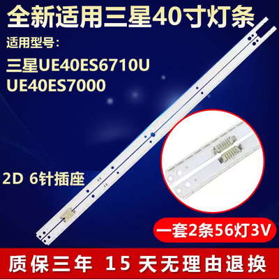 适用三星UE40ES6710U UE40ES7000电视背光灯条2012SVS40_7032NNB