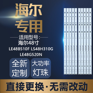 全新适用海尔48寸LE48B510F LS48H310G LE48G520N灯条LE48D8-03 D