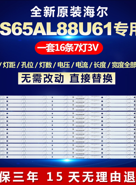 全新适用海尔LS65AL88U61电视灯条ECHOM-3P65P3002-A1.2 0365P300
