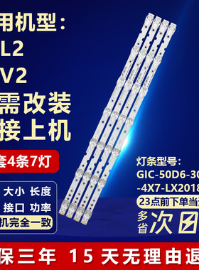 适用50寸50L2 50V2电视LED专用灯条GIC-50D6-3030-4X7-LX20180417