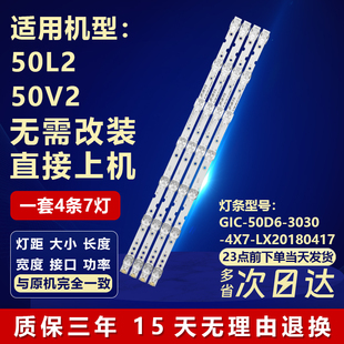 适用50寸50L2 50V2电视LED专用灯条GIC-50D6-3030-4X7-LX20180417