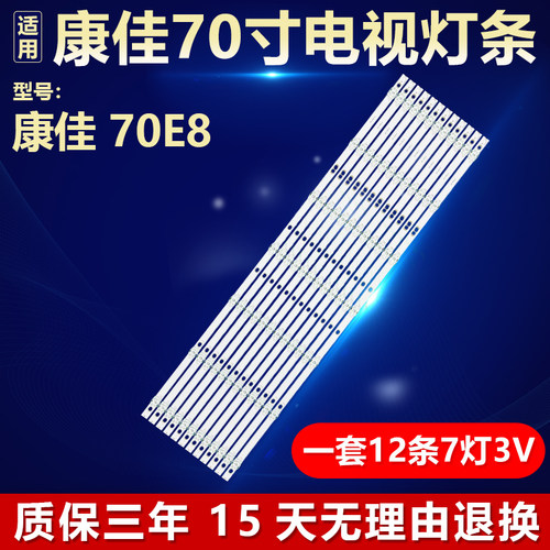 全新适用70寸康佳 70E8液晶电视机背光LED灯条 JMS-L4308