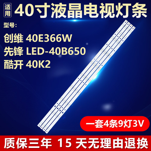 全新适用创维40E366W灯条