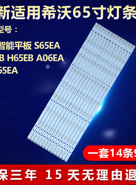 希沃智能平板教学机S65EA S65EB H65EB A06EA S65 65EA液晶机灯条