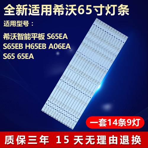 希沃智能平板教学机S65EA灯条