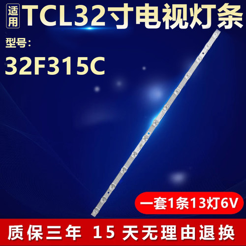 适用TCL 32F315C液晶电视机铝基板灯条4C-LB3213-HR01J背光通用