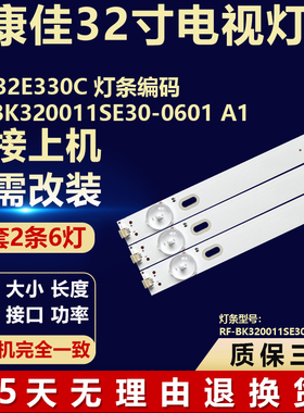 适用康佳LED32E330C液晶电视背光LED灯条RF-BK320011SE30-0601 A1