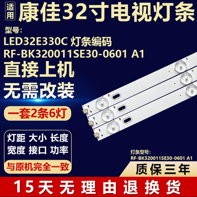 适用康佳LED32E330C液晶电视背光LED灯条RF-BK320011SE30-0601 A1