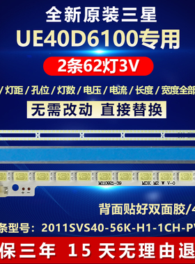 全新适用三星UE40D6100电视机灯条2011SVS40-56K-H1-1CH-PV-R/L