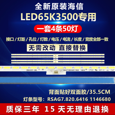 全新原装海信LED65K3500背光灯条