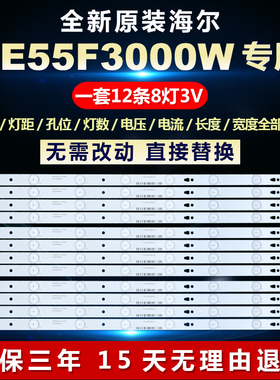 全新适用海尔LE55F3000W液晶电视背光LED灯条LED55D8-ZC14-05(A)