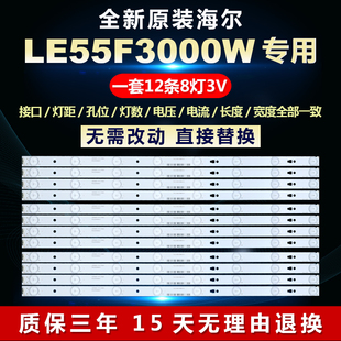 全新适用海尔LE55F3000W液晶电视背光LED灯条LED55D8-ZC14-05(A)