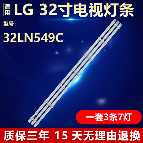 适用LG32LN549C液晶电视灯条