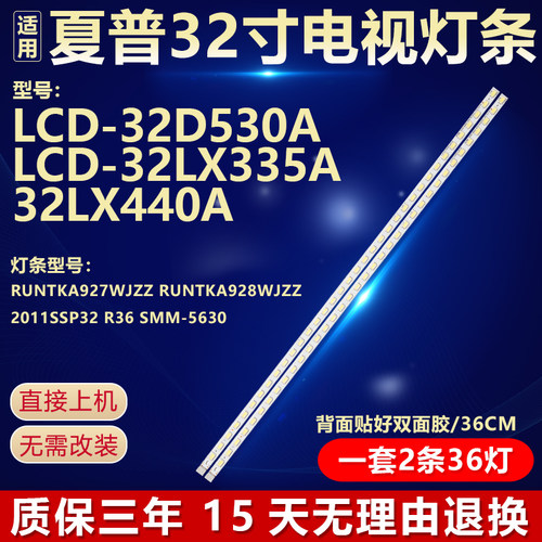 适用于RUNTKA927WJZZ RUNTKA928WJZZ 2011SSP32 R36 SMM-5630灯条