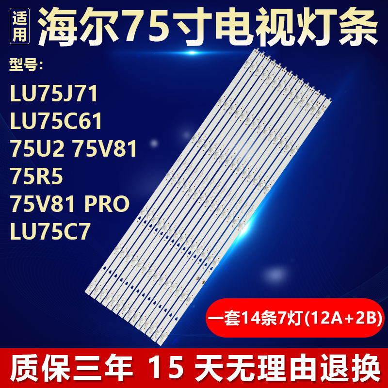 全新适用海尔75R5 75V81 PRO LU75C7电视机背光LED灯条
