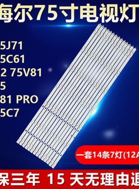 全新适用海尔75R5 75V81 PRO LU75C7电视机背光LED灯条