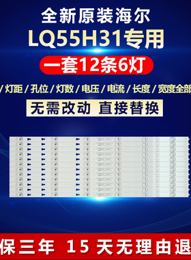 全新适用海尔LQ55H31电视专用背光灯条LED55D6-01(A) 30355006201