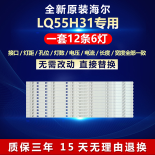 全新适用海尔LQ55H31电视专用背光灯条LED55D6-01(A) 30355006201