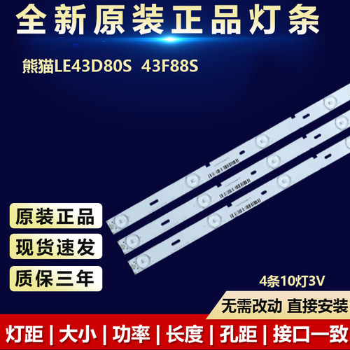 全新定制熊猫LE43D80S专用灯条
