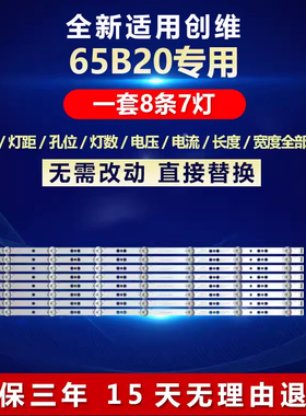 全新适用创维65K5N 65B20电视背光灯条VER01.00 43MK-J65000-Y8P0