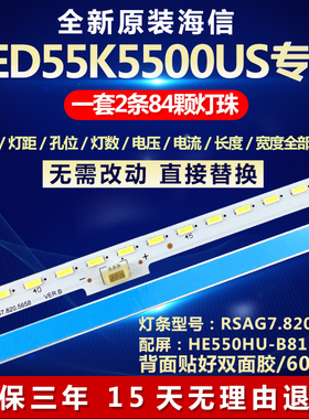 全新适用55寸海信LED55K5500US液晶电视机背光灯条RSAG7.820.5658