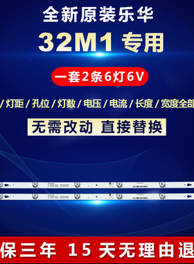 适用32寸乐华32M1液晶电视背光灯条 4C-LB3206-HR01J32HR330M06A8