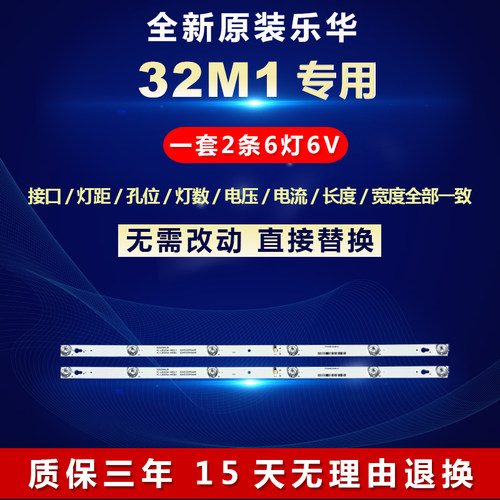 全新原装乐华32M1液晶背光灯条