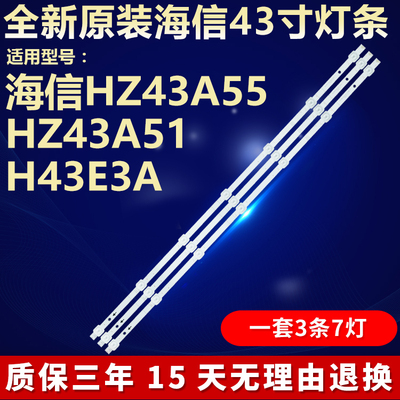 海信HZ43A55HZ43A51H43E3A灯条