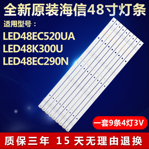 新适用海信LED48EC520UA 48K300U 48EC290N灯条svh480a08-4led-re