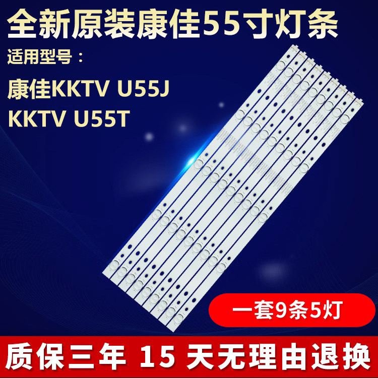 适用55寸康佳KKTV U55J KKTV U55T液晶电视灯条35022157/35022040