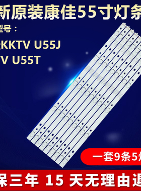 适用55寸康佳KKTV U55J KKTV U55T液晶电视灯条35022157/35022040