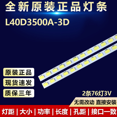 全新原装液晶L40D3500A-3D灯条