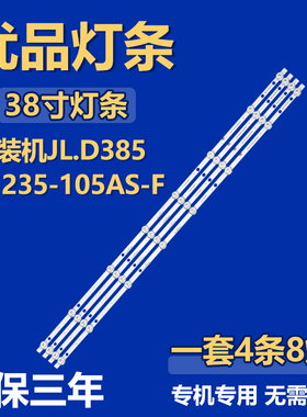组装机JL.D38581235-105AS-F电视机背光灯条 JS-D-HL39L12-081CC