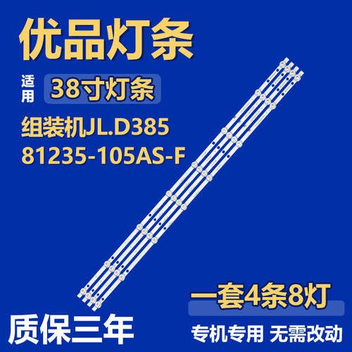 组装机JL.D38581235-105AS-F电视机背光灯条 JS-D-HL39L12-081CC
