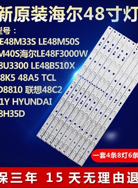 全新适用海尔LE48F3000W LED48U3300 LE48B510X电视机背光灯条