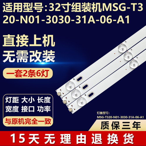 适用32寸组装机灯条MSG-T320-N01-3030-31A-06-A1背光电视通用