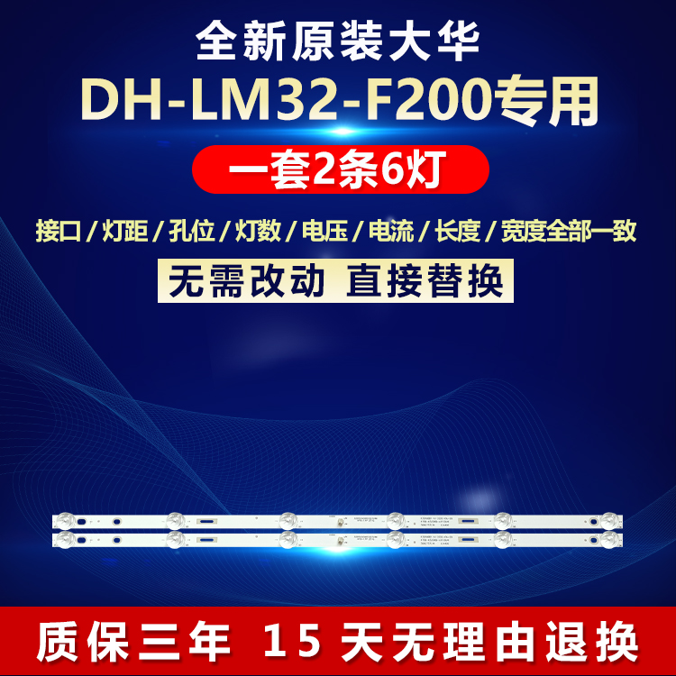 全新原装大华DH-LM32-F200灯条