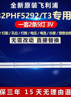全新适用飞利浦32PHF5292/T3电视灯条CEJJ-LB320Z-5S1P-M3030-F-2