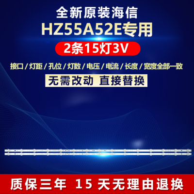 海信HZ55A52E电视机灯条原装