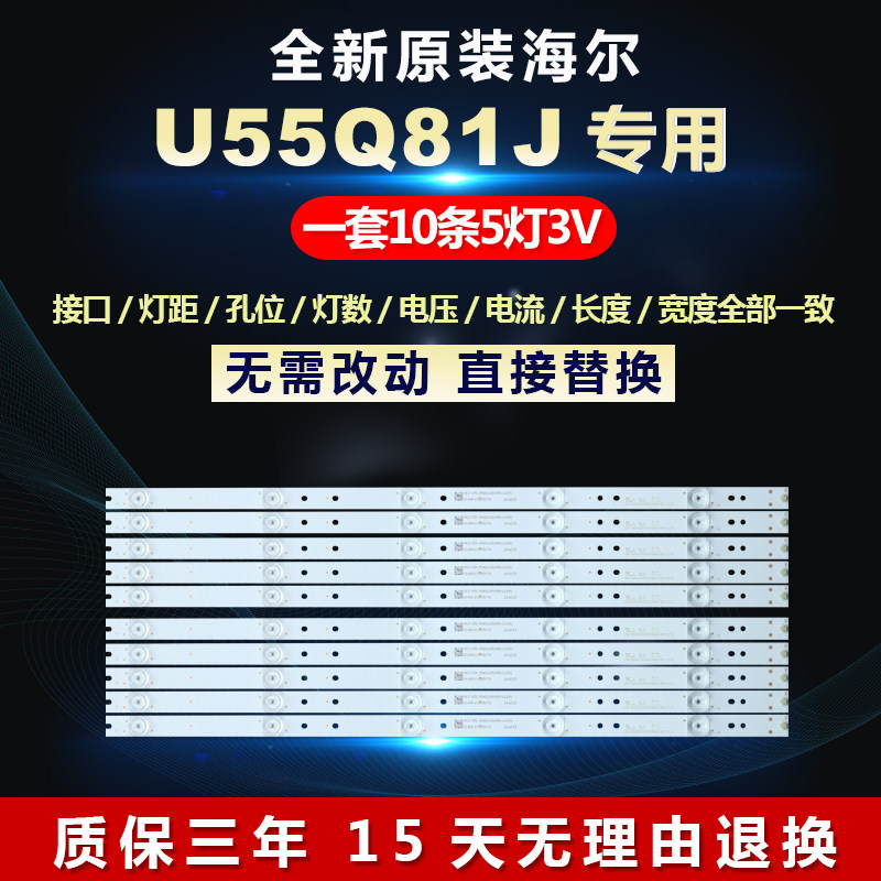 全新原装海尔U55Q81J液晶灯条