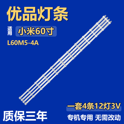 小米JVC-60L60M5-4A电视灯条